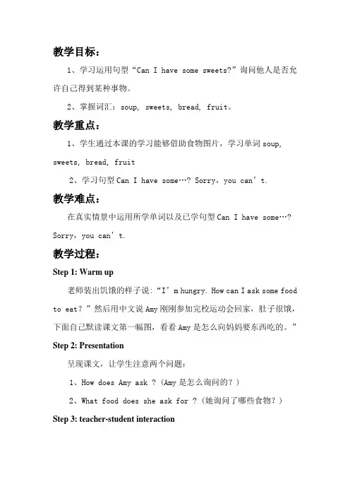 【英语】外研4年级上册4 Module 6Module 6 Unit 1 Can I have some sweets教案教学设计