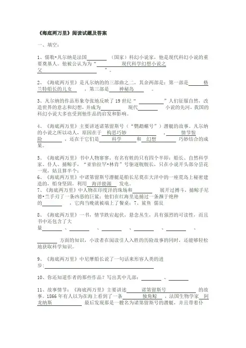 《海底两万里》阅读试题及答案