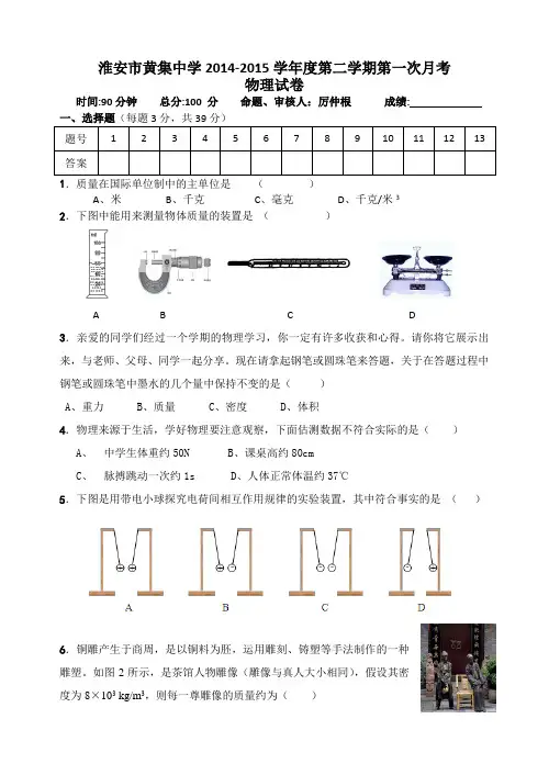 苏科版物理八年级下册第二学期第一次月考 (2)
