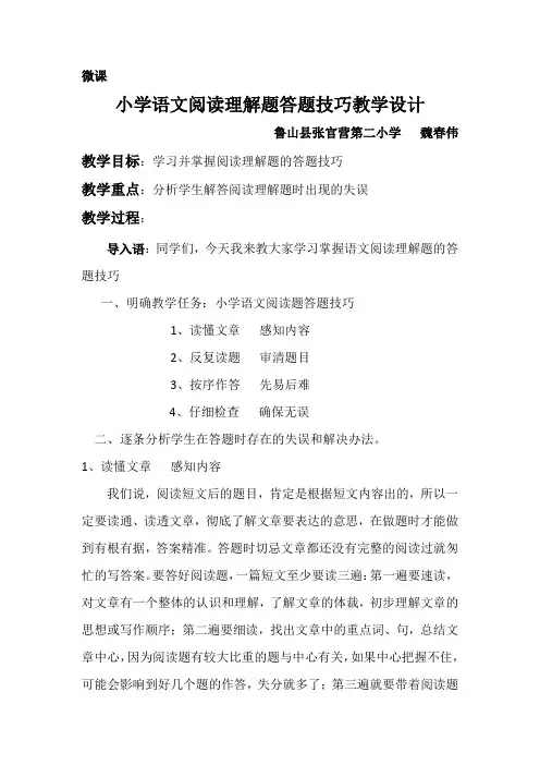 小学语文阅读题答题技巧 2