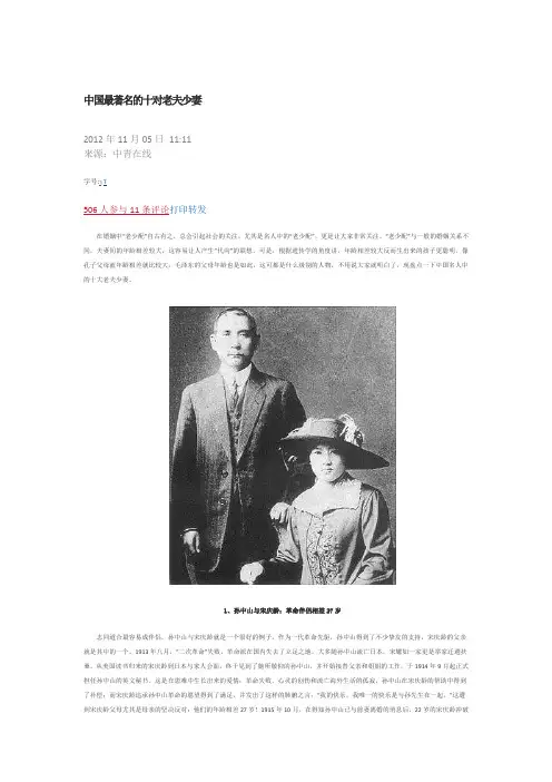 中国最著名的十对夫妻
