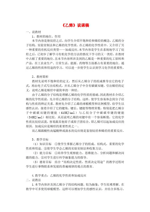 高中化学《乙烯》说课稿2