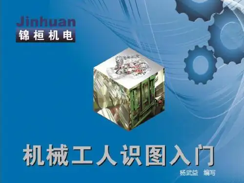 机械识图基础知识 3