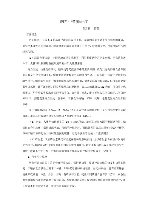 脑卒中患者的营养治疗