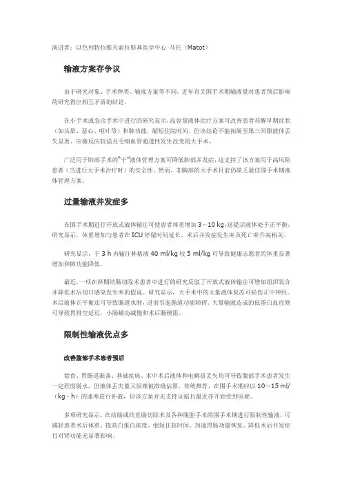 围手术期液体管理