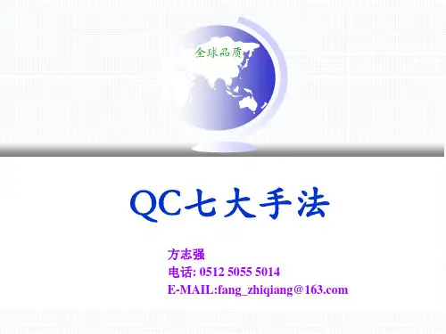 QC七大手法