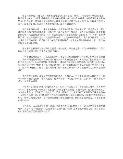 高分作文范文-助人与尊重