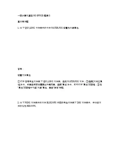题库7-一级计算机基础及MS OFFICE应用题库(附真题)