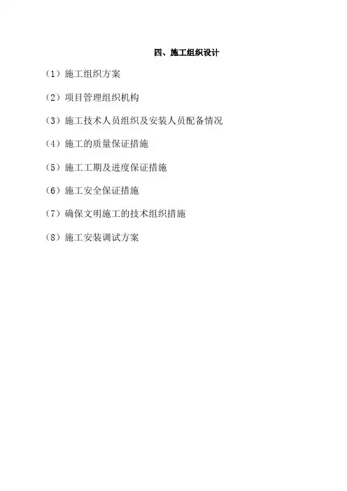 电缆铺设施工方案教学提纲