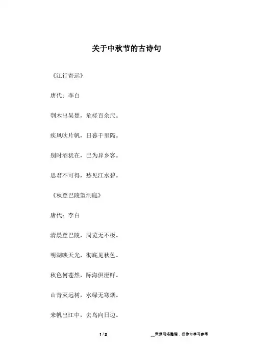 关于中秋节的古诗句