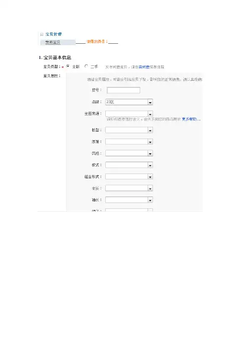 淘宝店铺宝贝发布流程