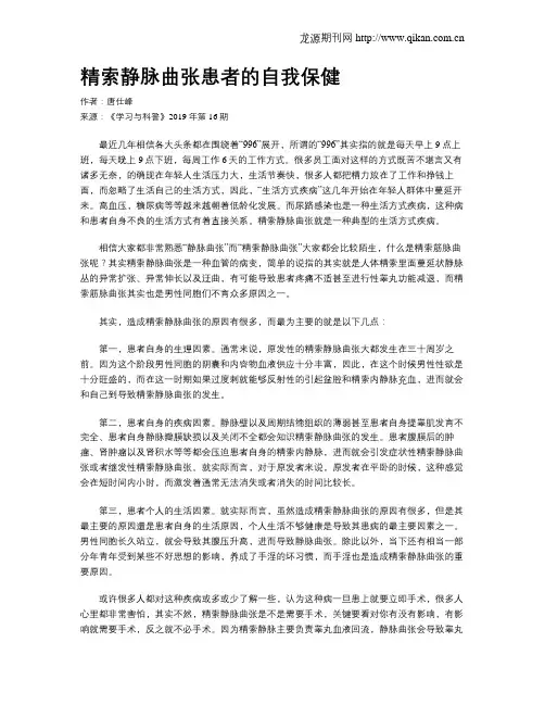 精索静脉曲张患者的自我保健