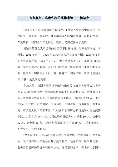 七七事变,革命先烈的英雄事迹――杨靖宇