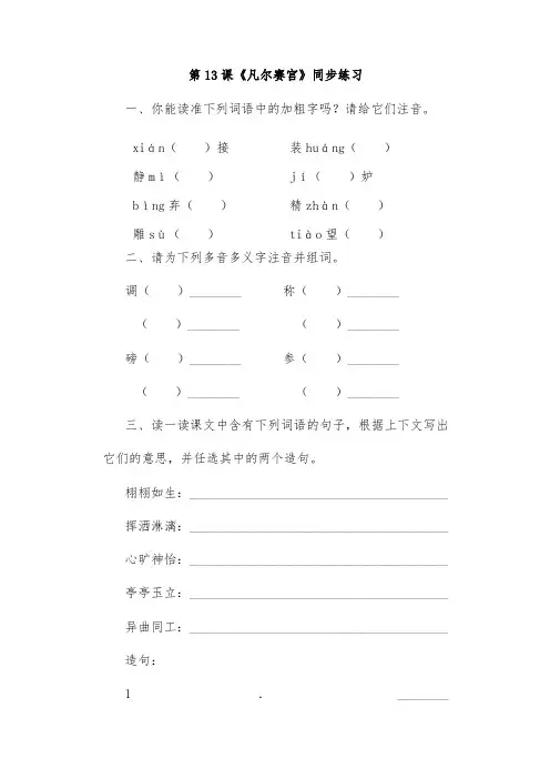 13 《凡尔赛宫》同步练习1