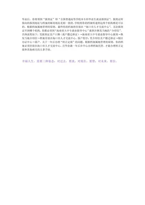 报到证流程
