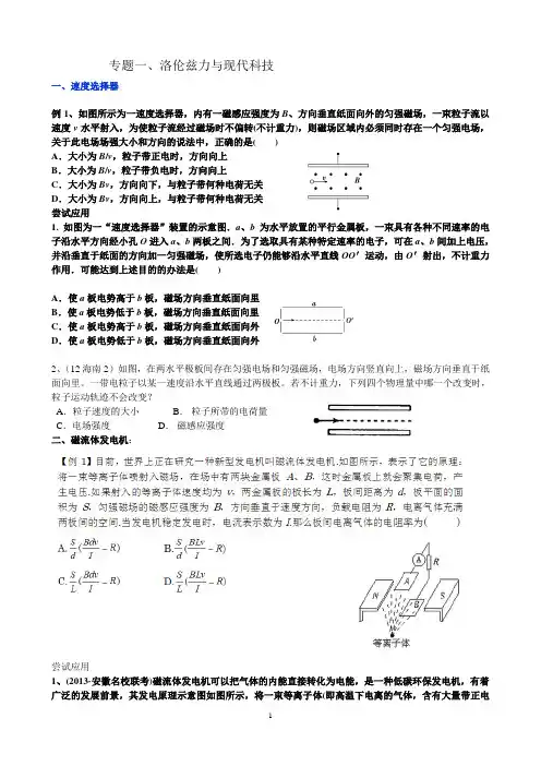洛伦兹力与现代科技精品习题