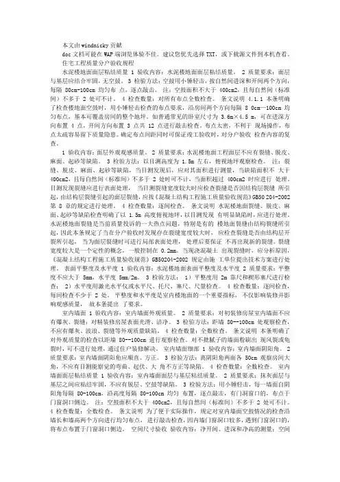 房屋分户验收标准