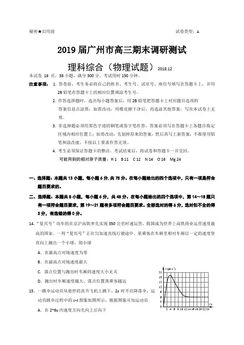 广东省广州市2019届高三12月调研测试理科综合试题物理试题