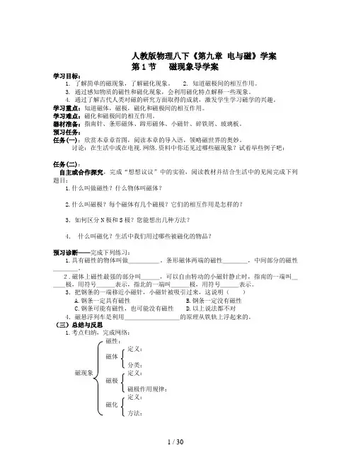 人教版物理八下《第九章 电与磁》学案