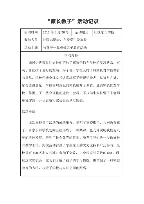 家长教子活动记录