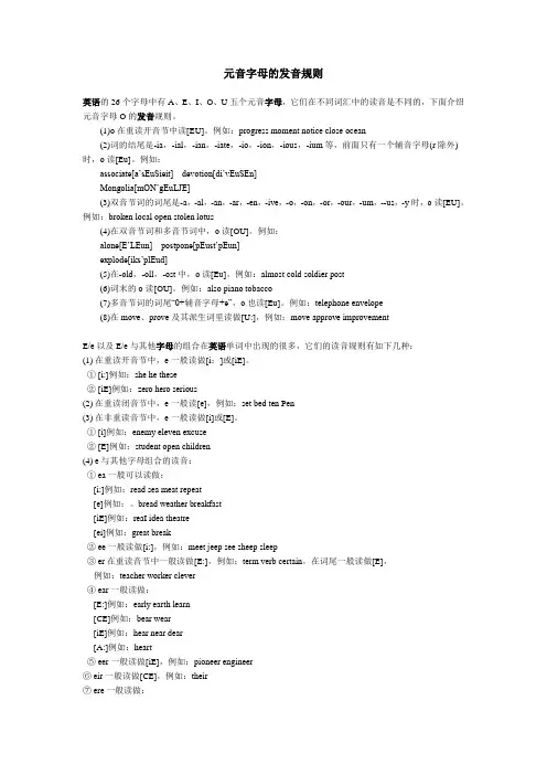 元音字母的发音规则