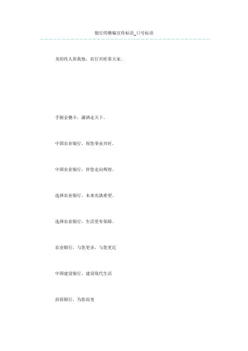 银行的横幅宣传标语_口号标语