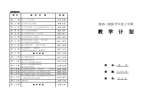 新人教版九年级数学上册教学计划