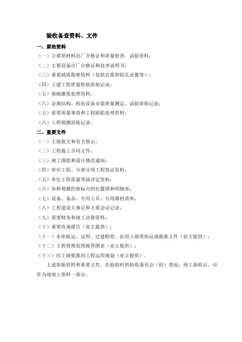 验收备查资料、文件