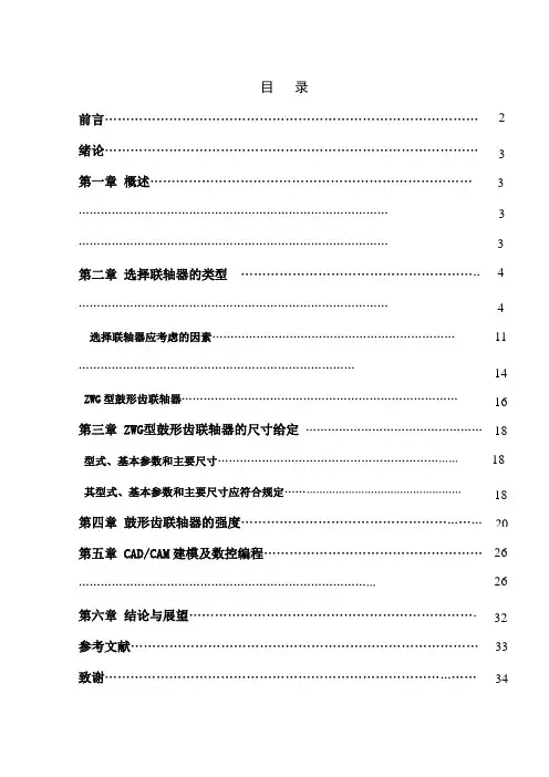 毕业设计毕业论文鼓形齿联轴器的设计[管理资料]