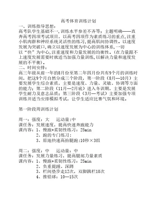 高三体育生训练计划