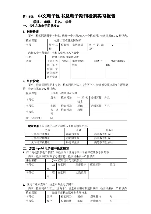 文献检索实验报告 3