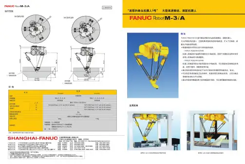 M-3iA发那科delta并联机器人