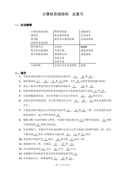 计算机系统结构 总复习