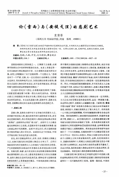 论《雷雨》与《安提戈涅》的悲居咀艺术