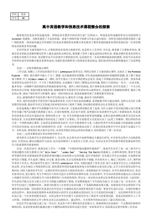 高中英语教学和信息技术课程整合的初探