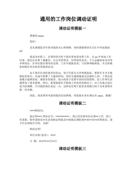 通用的工作岗位调动证明