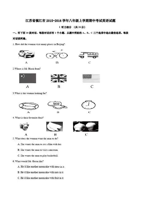 江苏省镇江市2015-2016学年八年级上学期期中考试英语试题解析(解析版)