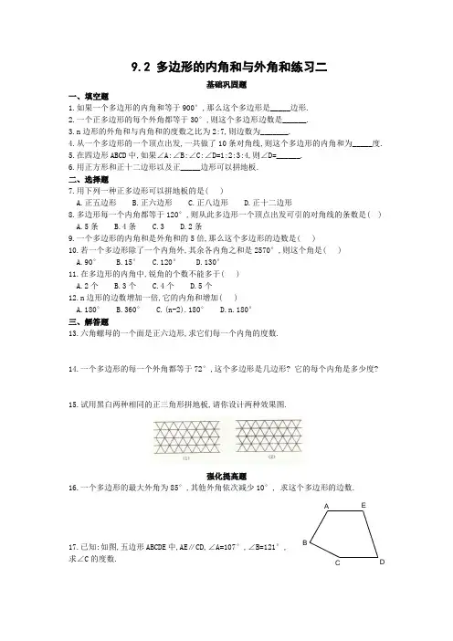 2012七年级多边形的内角和与外角和练习二
