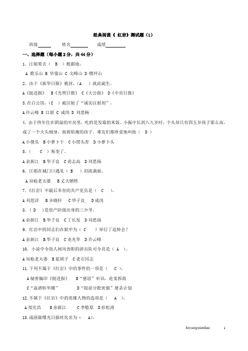 《红岩》阅读测试题(有答案)