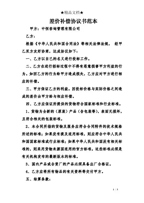 差价补偿协议书范本