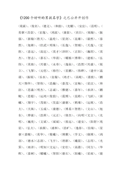 1200个好听的男孩名字