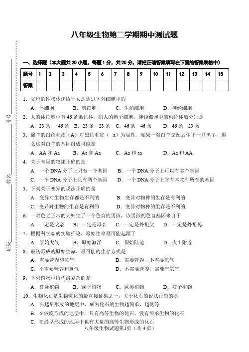 苏科版八年级生物第二学期期中试卷