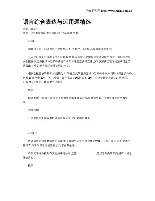 语言综合表达与运用题精选