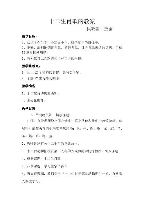 十二生肖歌的教案