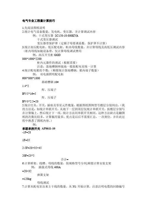 电气工程量计算步骤