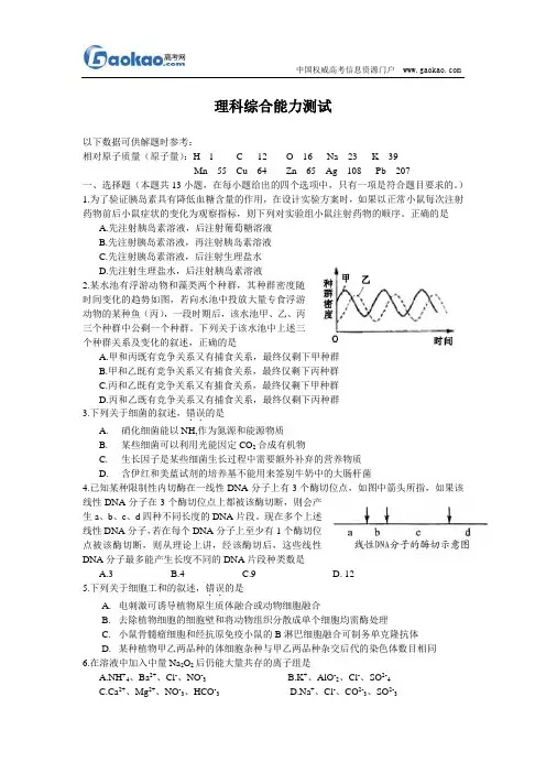 2008年高考理综试题及答案(江西卷)