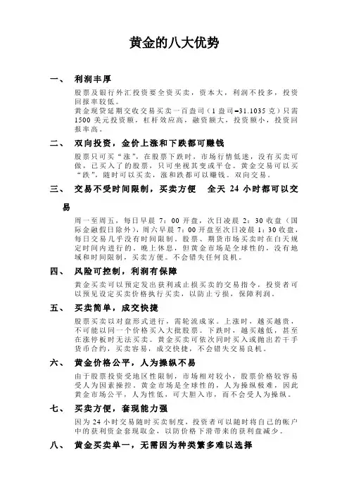 黄金的八大优势