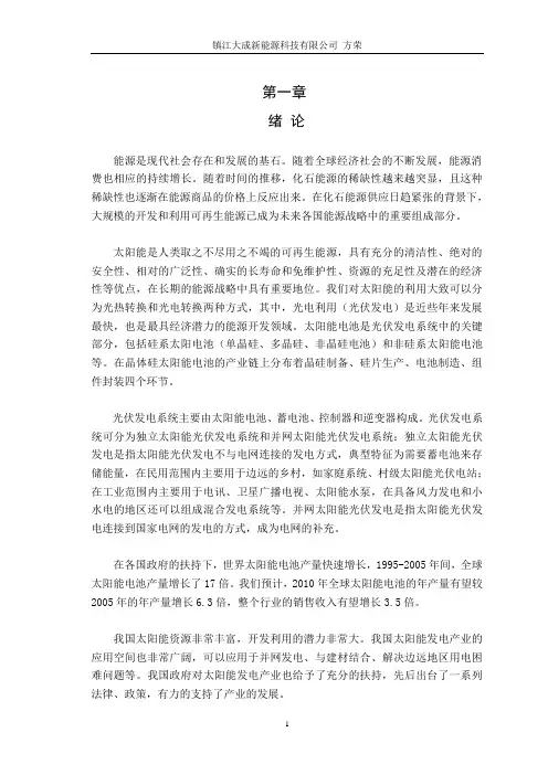 《太阳能光伏发电原理与应用》论文