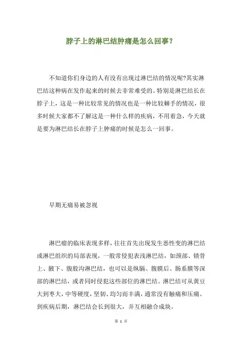 脖子上的淋巴结肿痛是怎么回事？