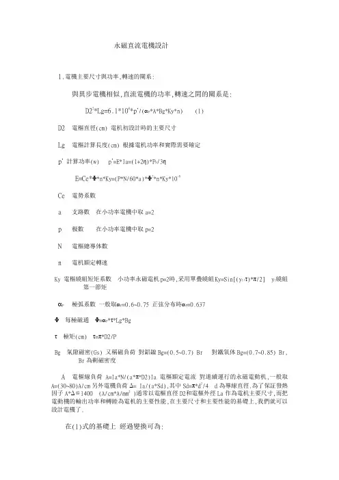 永磁直流电机设计